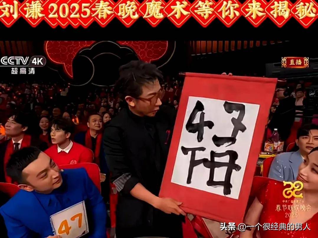 揭秘：刘谦春晚表演背后的教学解析AG真人娱乐网址《画蛇添福》魔术(图2)
