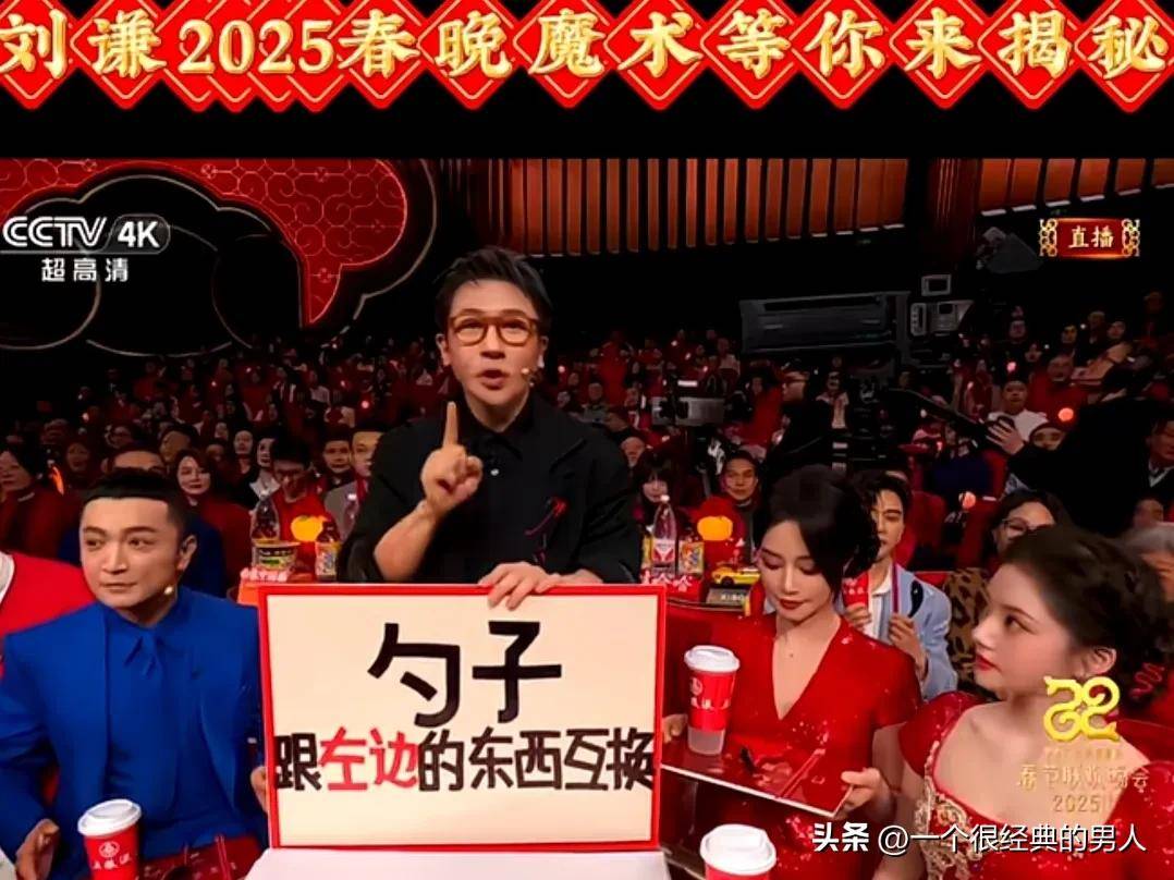 揭秘：刘谦春晚表演背后的教学解析AG真人娱乐网址《画蛇添福》魔术(图3)