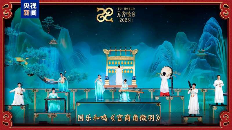 总台《2025年元宵晚会》邀您共度上元夜AG真人游戏地址节目单来了！中央广播电视(图6)