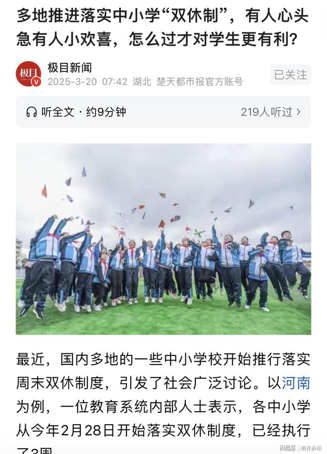 江明察暗访要求开启所有带监控教室AG真人网网友：周末双休加码！浙(图1)