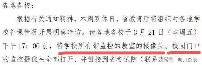 江明察暗访要求开启所有带监控教室AG真人网网友：周末双休加码！浙(图2)