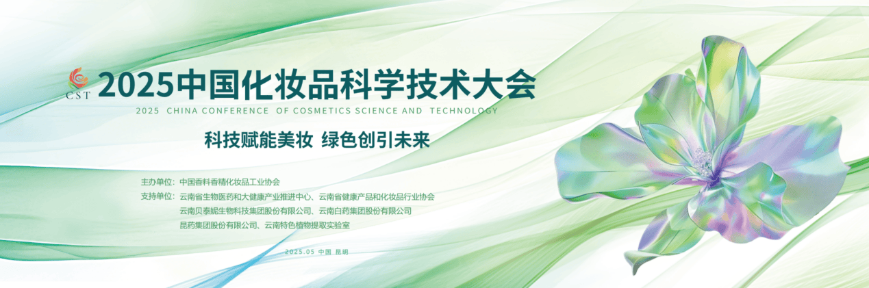 会即将召开：科技赋能美妆绿色引领未来AG
