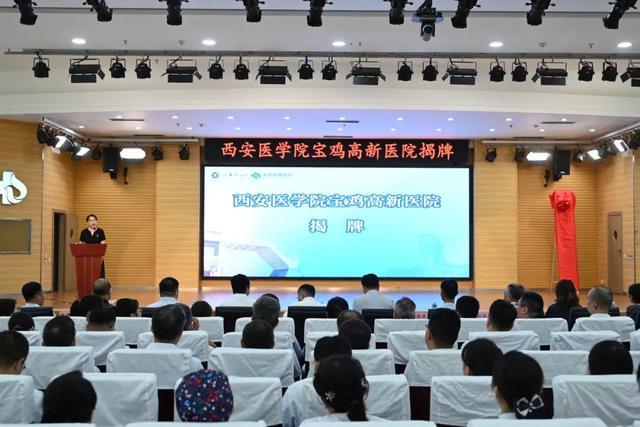 医学院宝鸡高新医院揭牌AG真人娱乐网址西安(图3) 医学院宝鸡高新医院揭牌AG真人娱乐网址西安(图3)