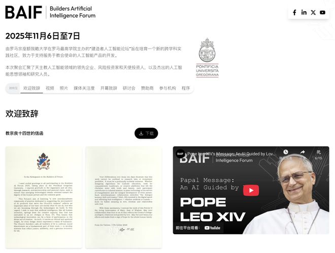 蒂冈游说教皇：AGI将带来末日！AG真人