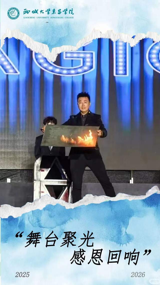 院：2026我们追光再出发！AG真人app聊城大学东昌学(图1)