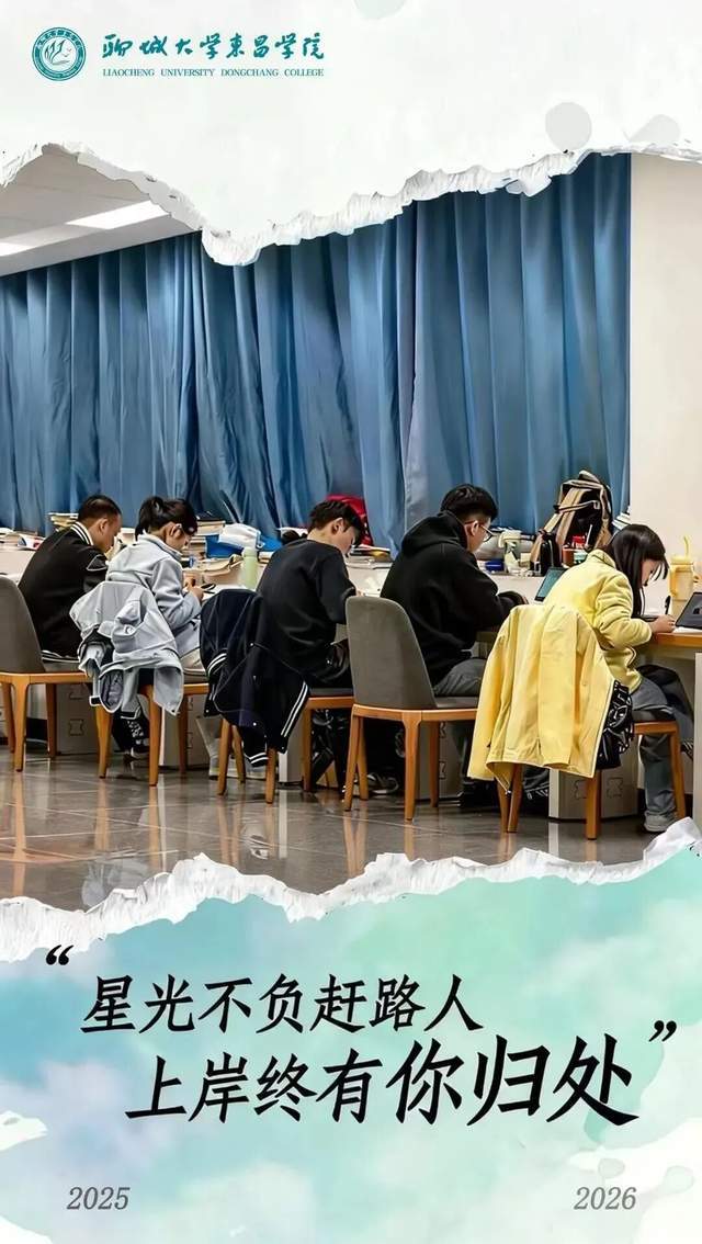 院：2026我们追光再出发！AG真人app聊城大学东昌学(图9)